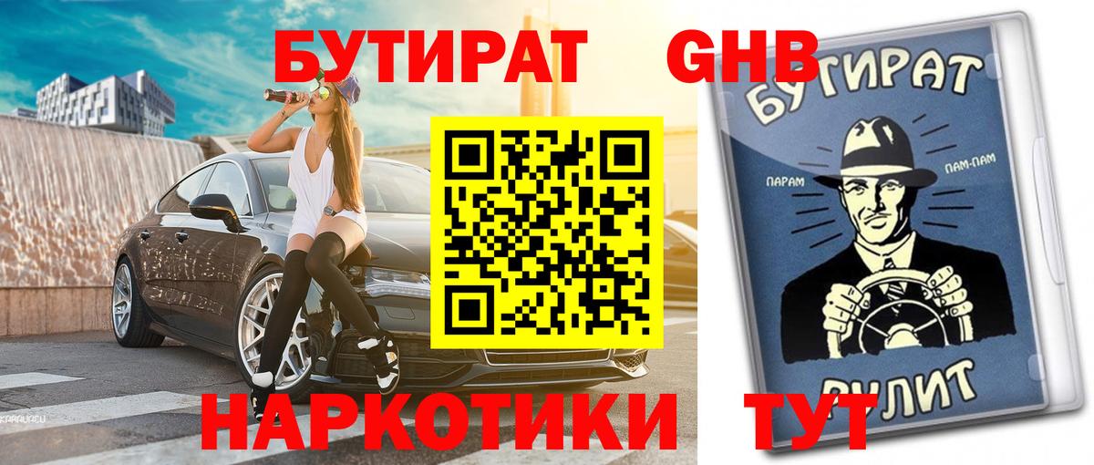 Южноуральск  БУТИРАТ оксибутират  Вход с VPN 