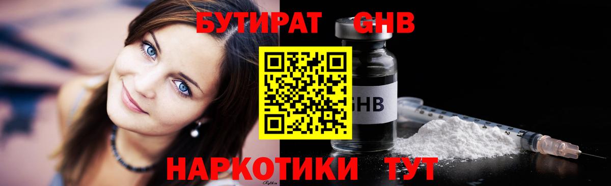 БУТИРАТ BDO 33% Южноуральск