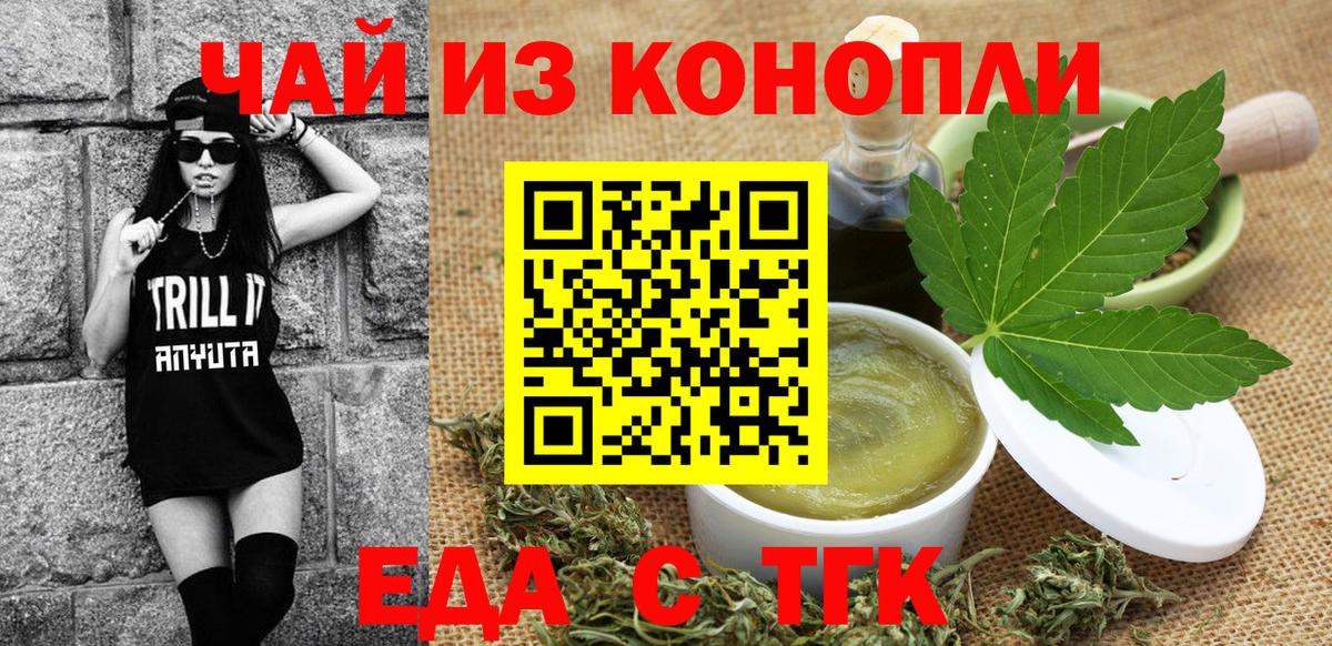 Еда ТГК конопля  Вход с VPN  Южноуральск 