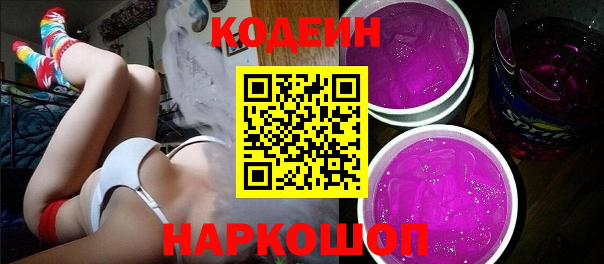 Кодеин напиток Lean (лин) Южноуральск