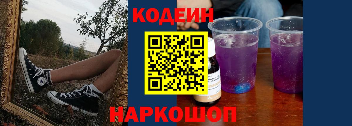 Кодеин Purple Drank  Вход с VPN  Кодеин Purple Drank  Южноуральск 