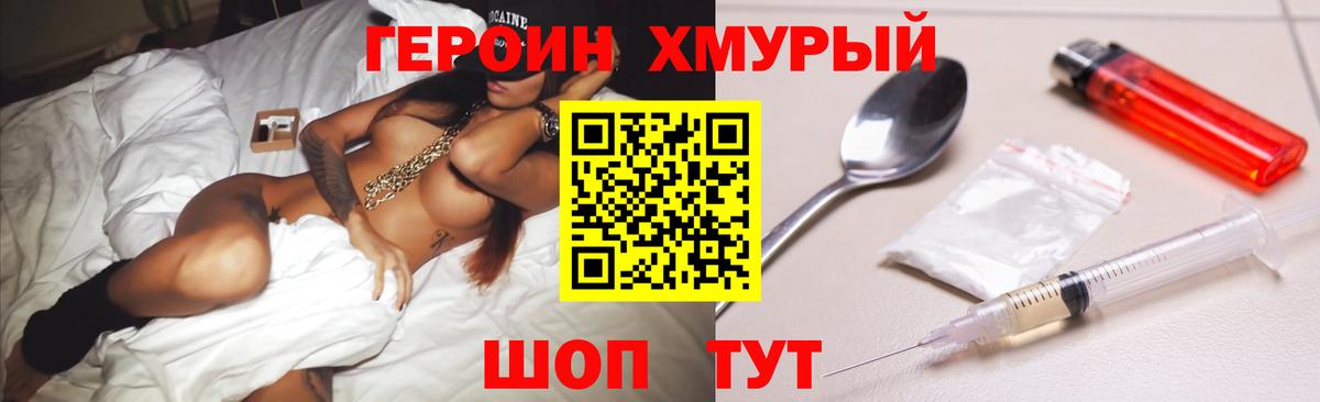ГЕРОИН Афган  Вход с VPN  Героин  Южноуральск 