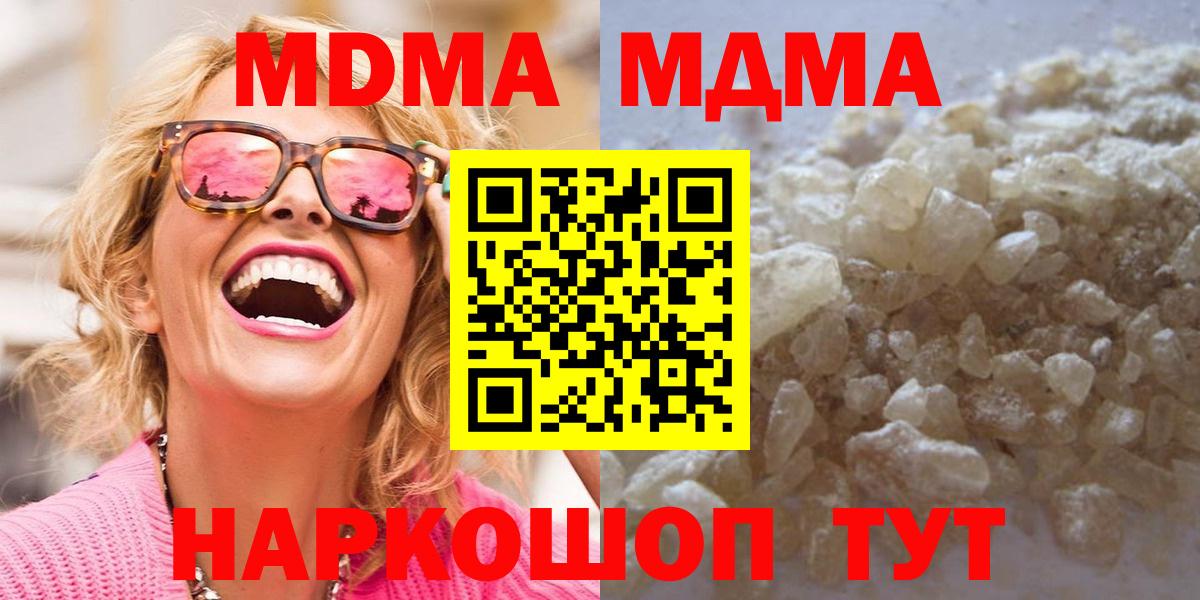 Южноуральск  МДМА crystal  Вход с VPN  МДМА  MDMA молли 