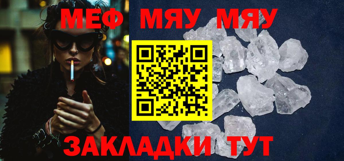 Меф кристаллы Южноуральск